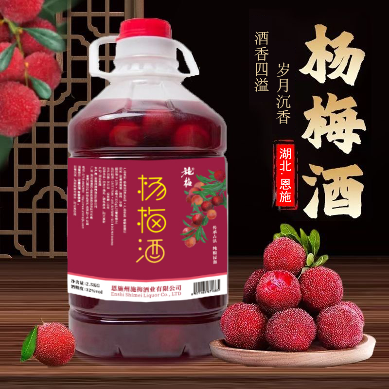 施梅楊梅酒